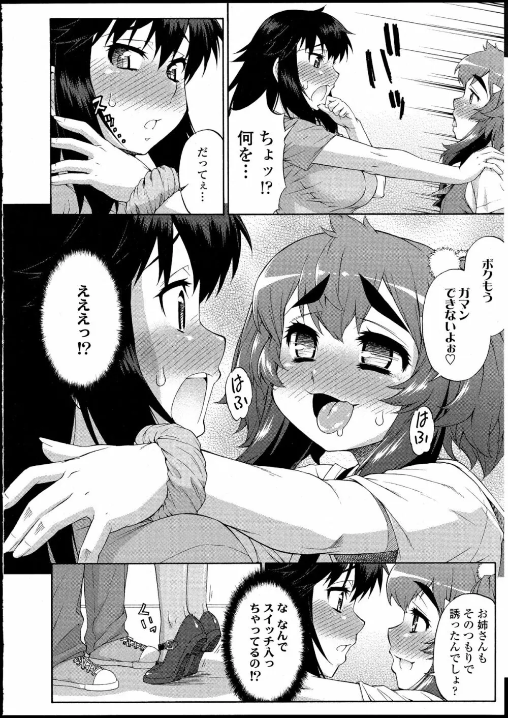 あばたー☆とらんす! 1-11 Page.194