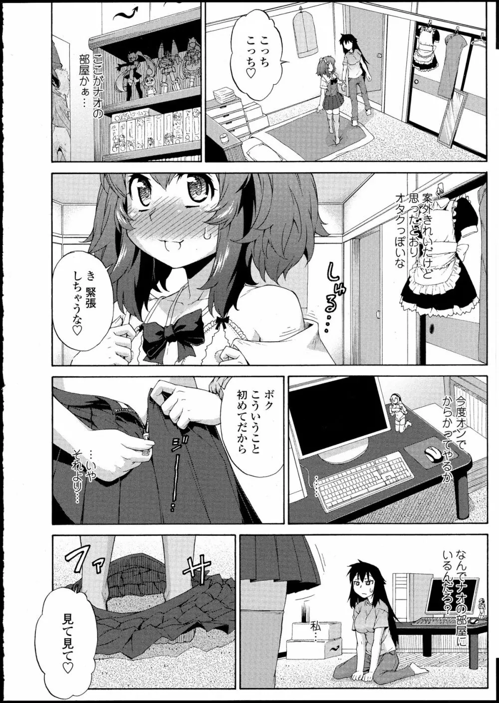 あばたー☆とらんす! 1-11 Page.196
