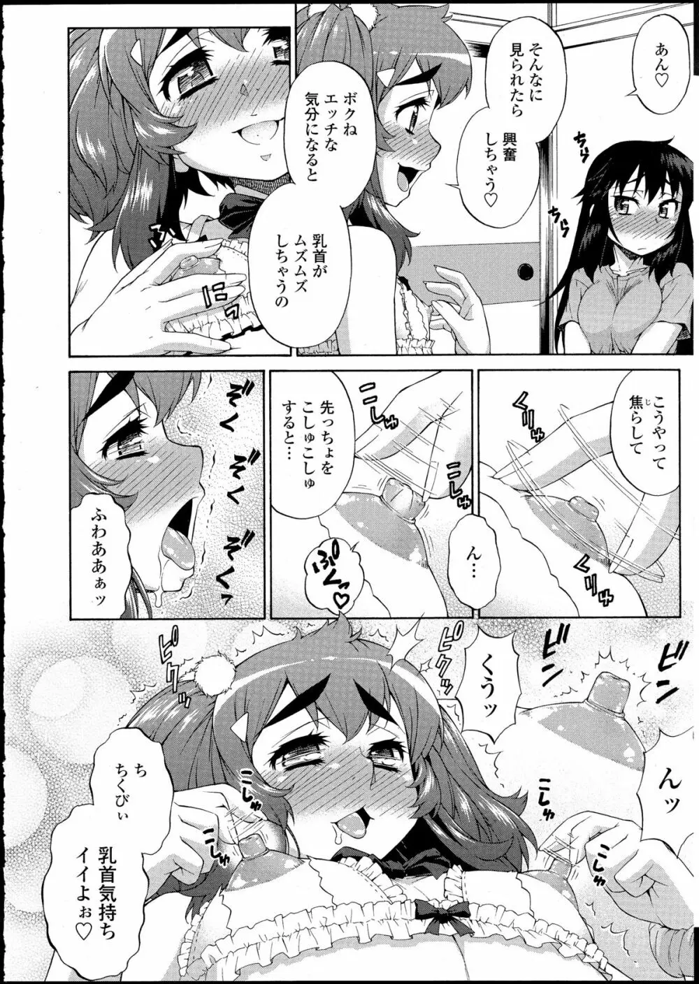 あばたー☆とらんす! 1-11 Page.198