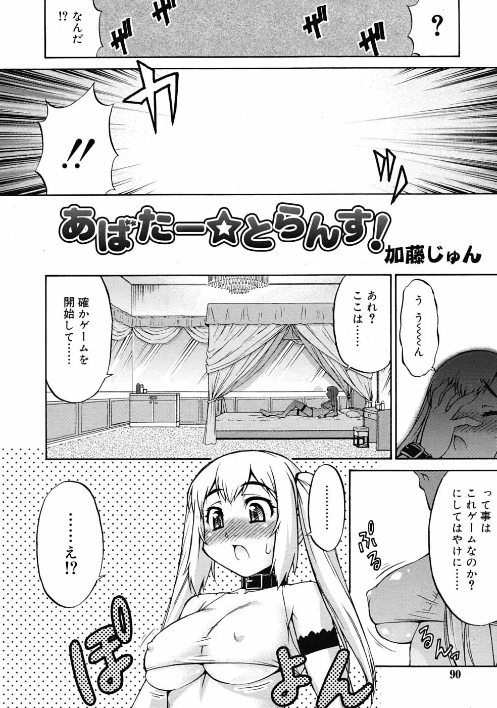 あばたー☆とらんす! 1-11 Page.2