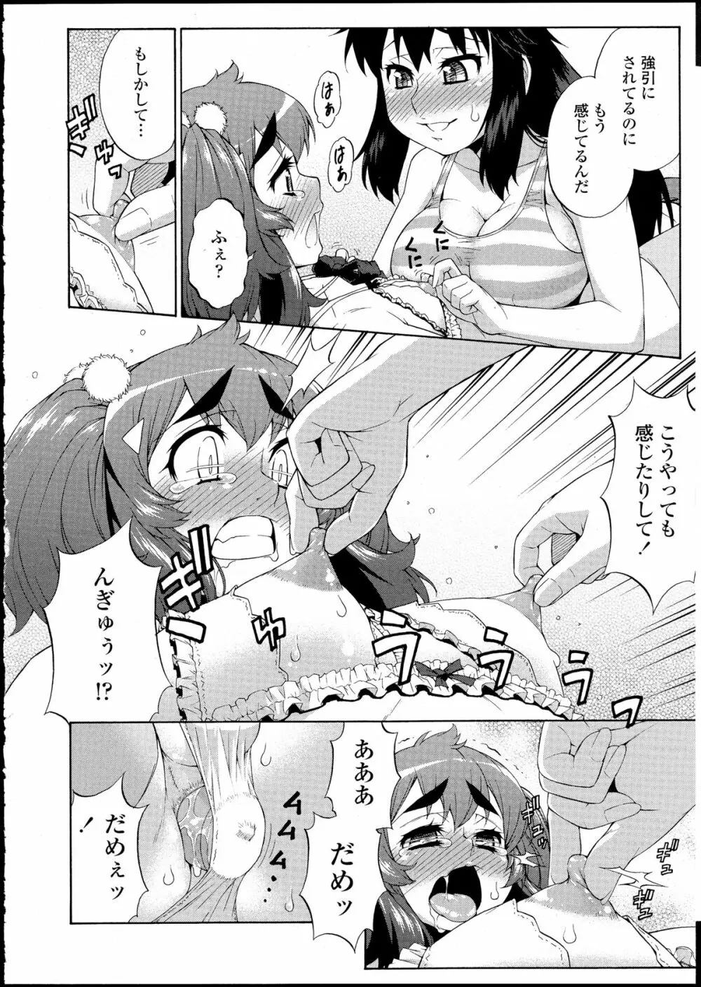あばたー☆とらんす! 1-11 Page.204