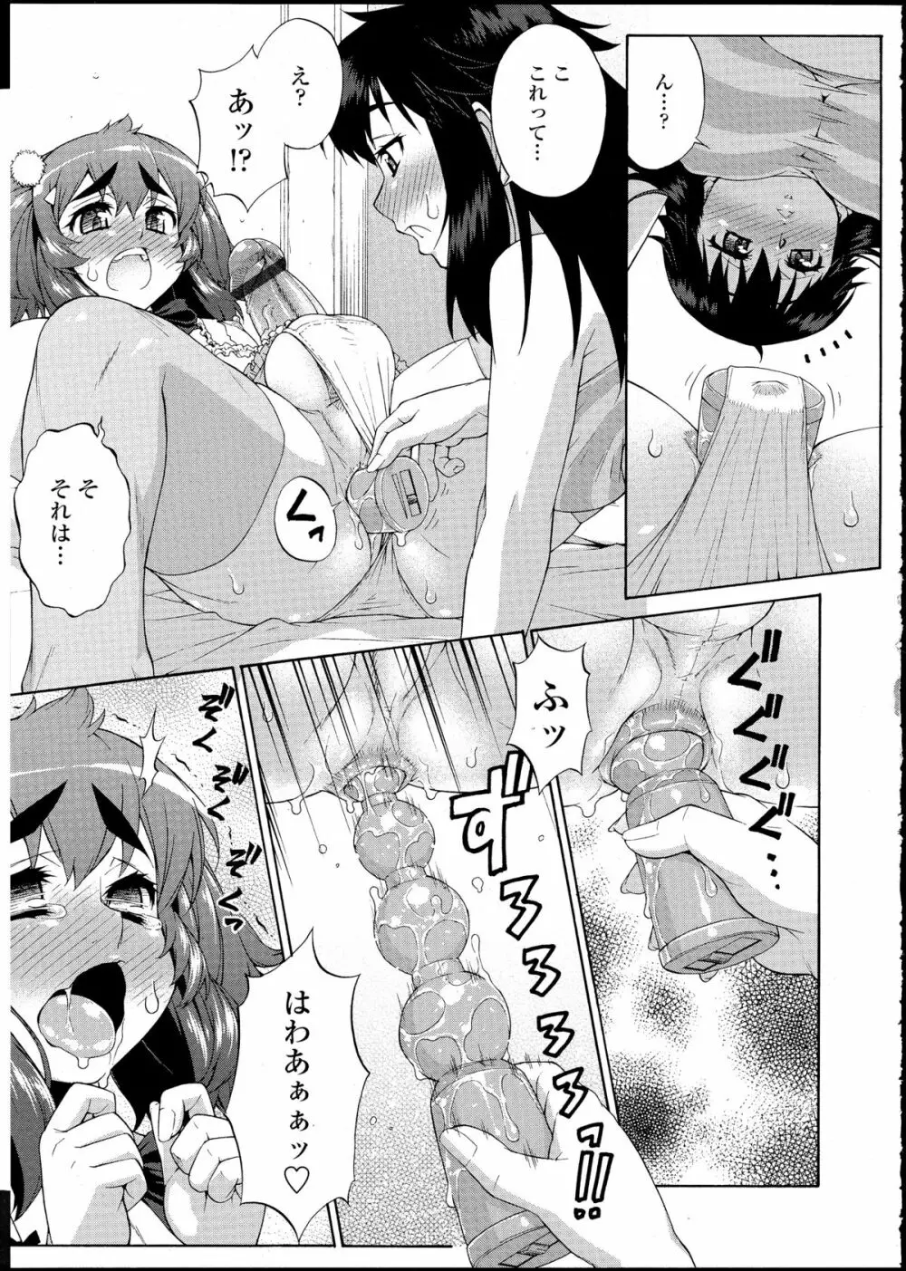 あばたー☆とらんす! 1-11 Page.205