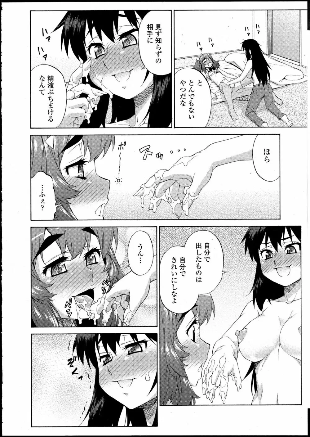 あばたー☆とらんす! 1-11 Page.212