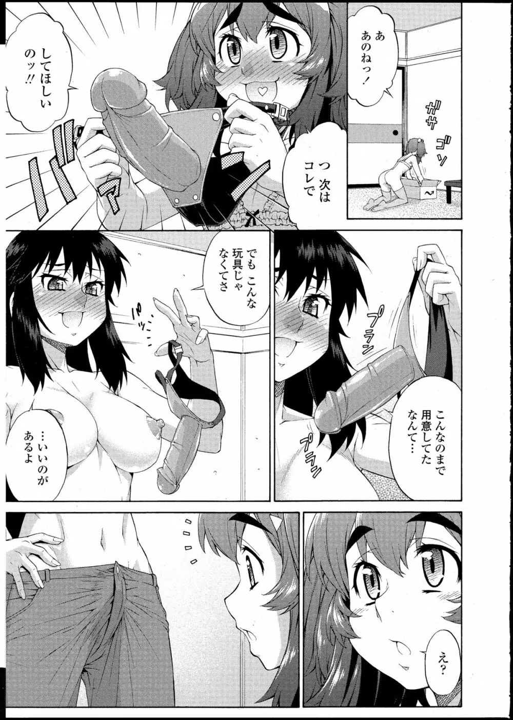 あばたー☆とらんす! 1-11 Page.213