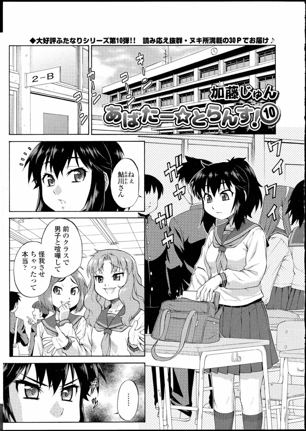 あばたー☆とらんす! 1-11 Page.215