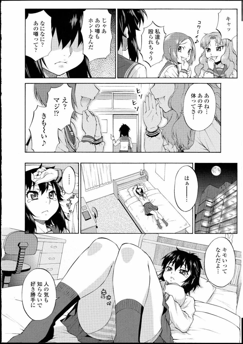 あばたー☆とらんす! 1-11 Page.216