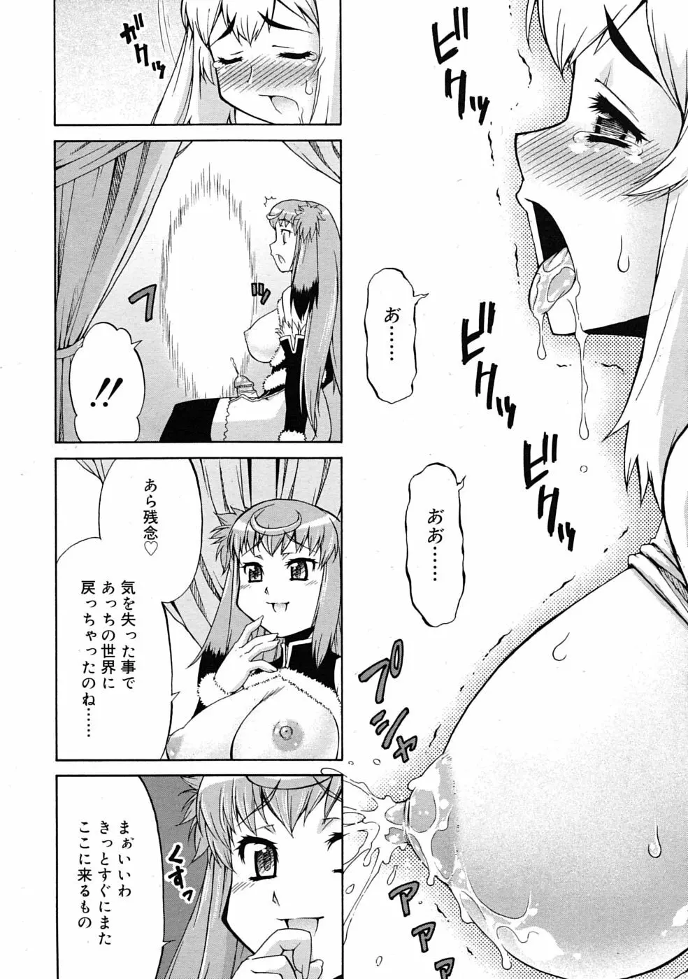 あばたー☆とらんす! 1-11 Page.22