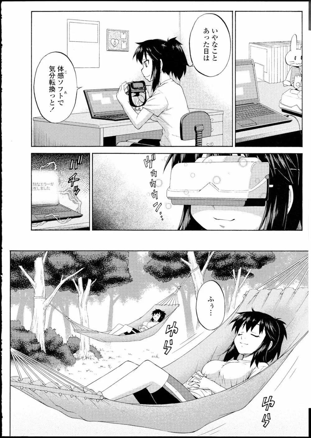 あばたー☆とらんす! 1-11 Page.220