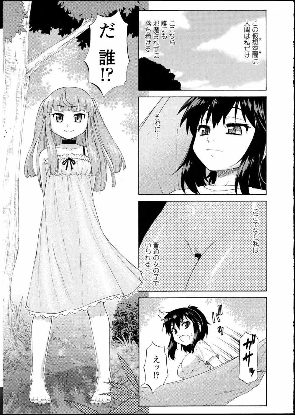 あばたー☆とらんす! 1-11 Page.221