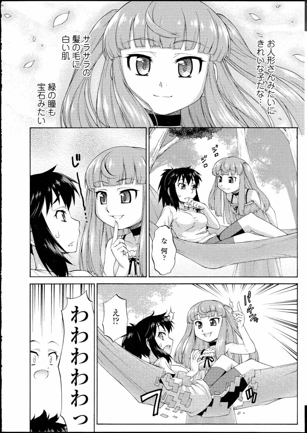 あばたー☆とらんす! 1-11 Page.222