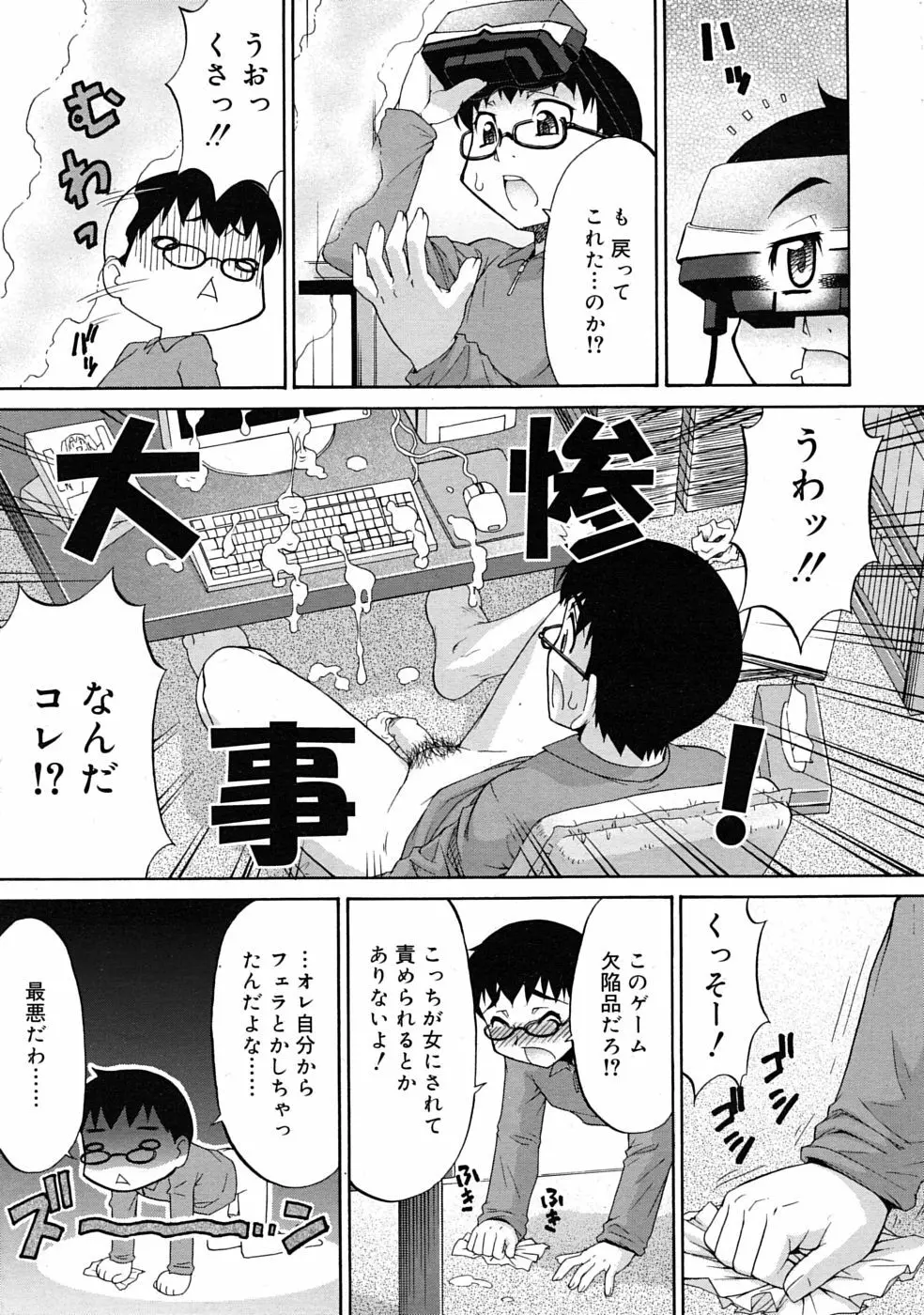 あばたー☆とらんす! 1-11 Page.23