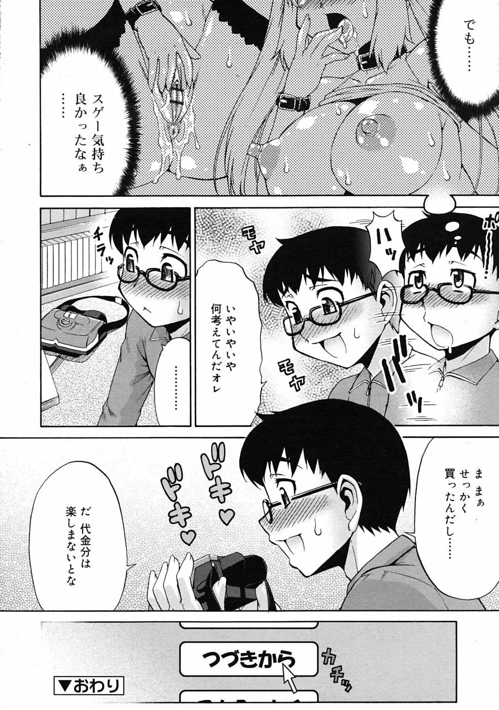 あばたー☆とらんす! 1-11 Page.24