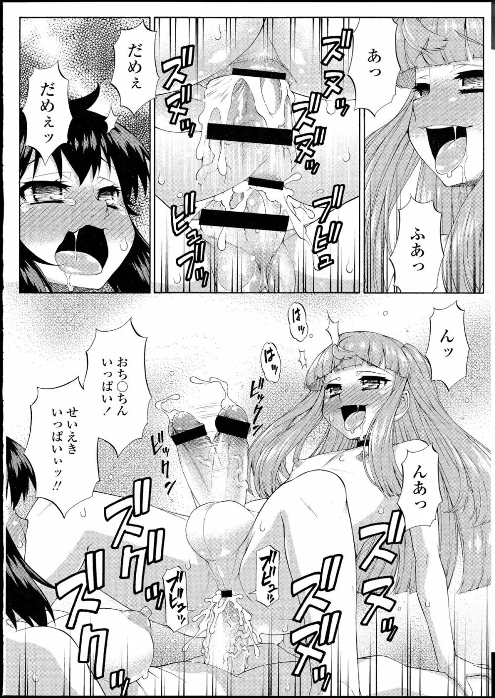 あばたー☆とらんす! 1-11 Page.240