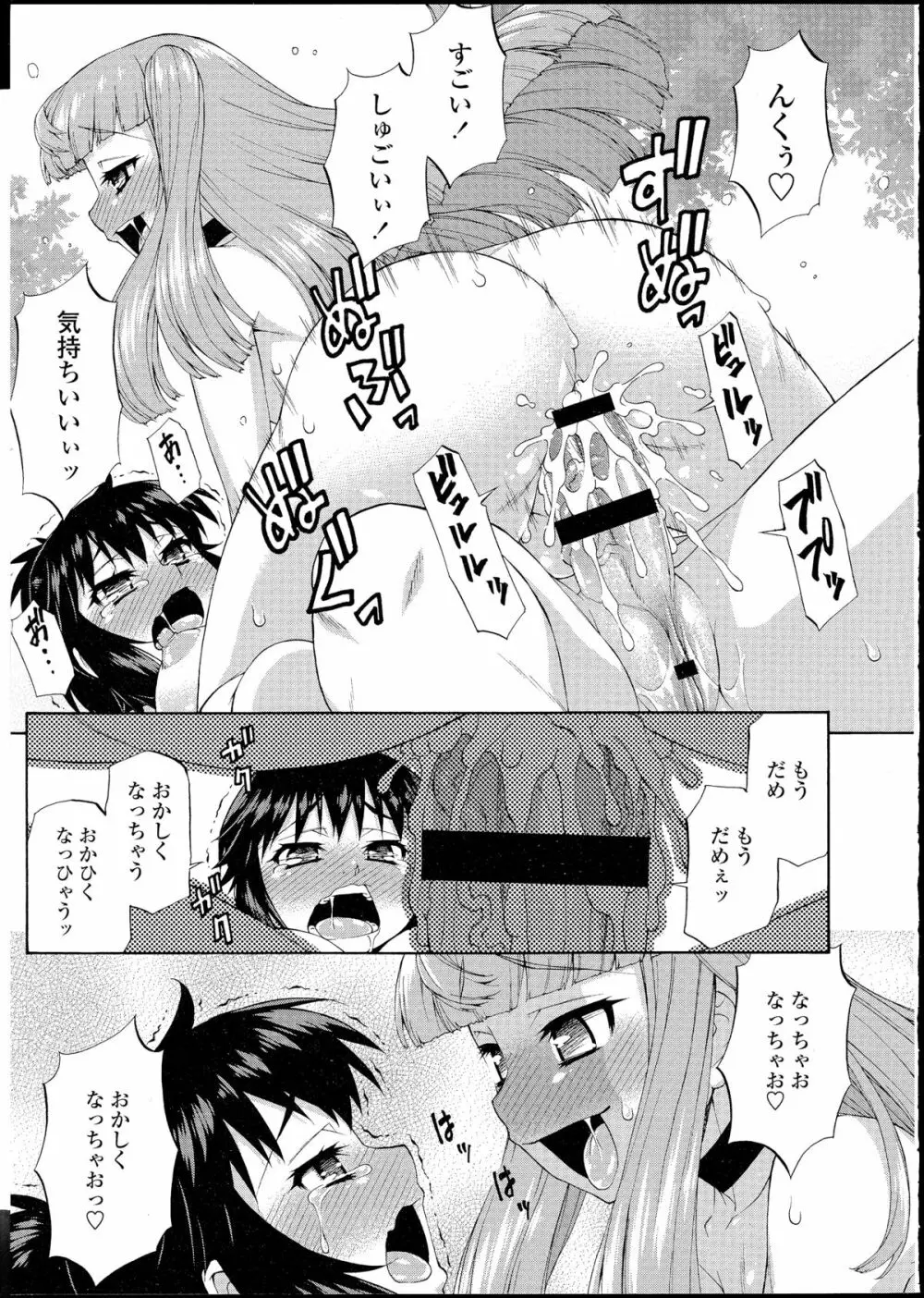 あばたー☆とらんす! 1-11 Page.241