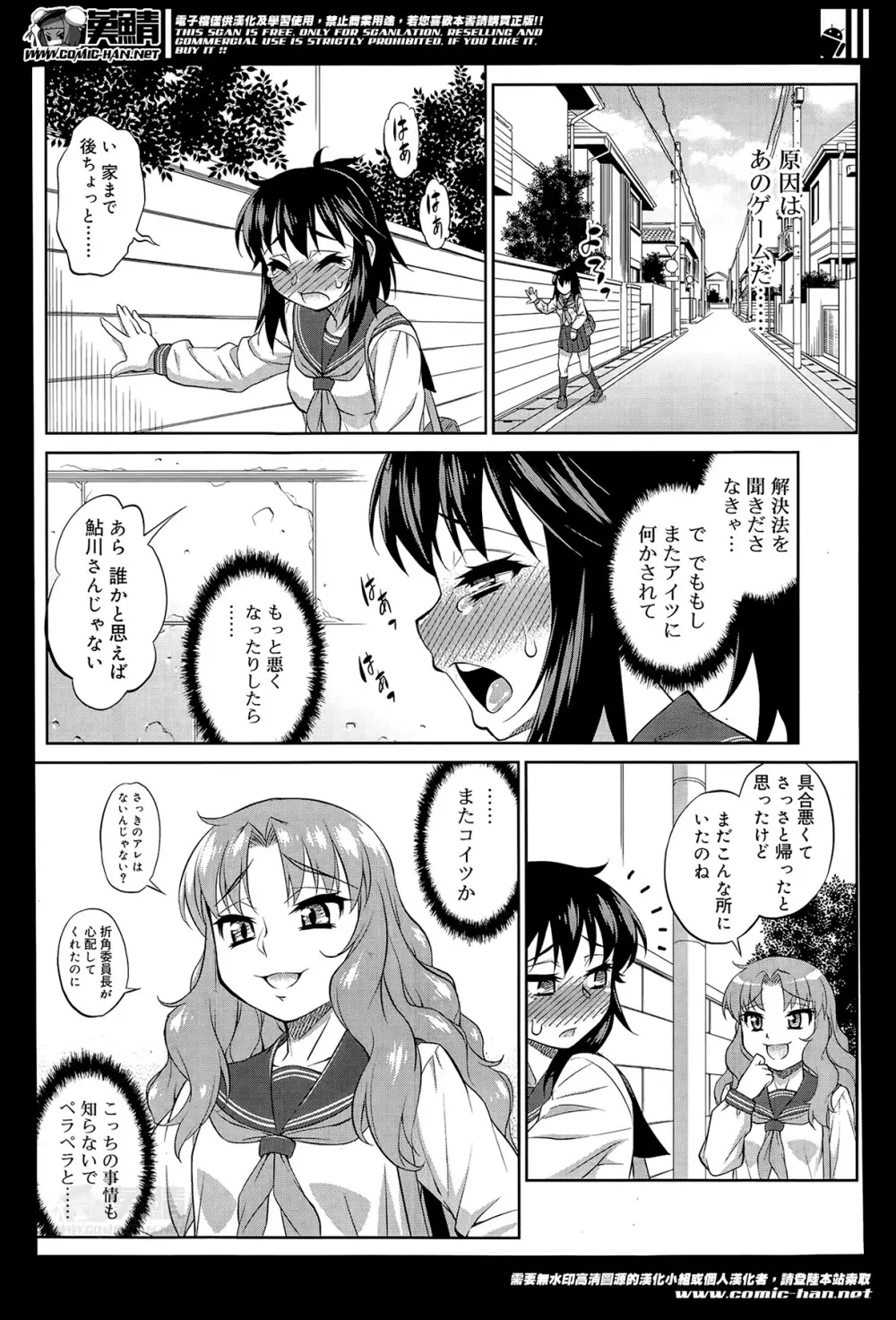 あばたー☆とらんす! 1-11 Page.269