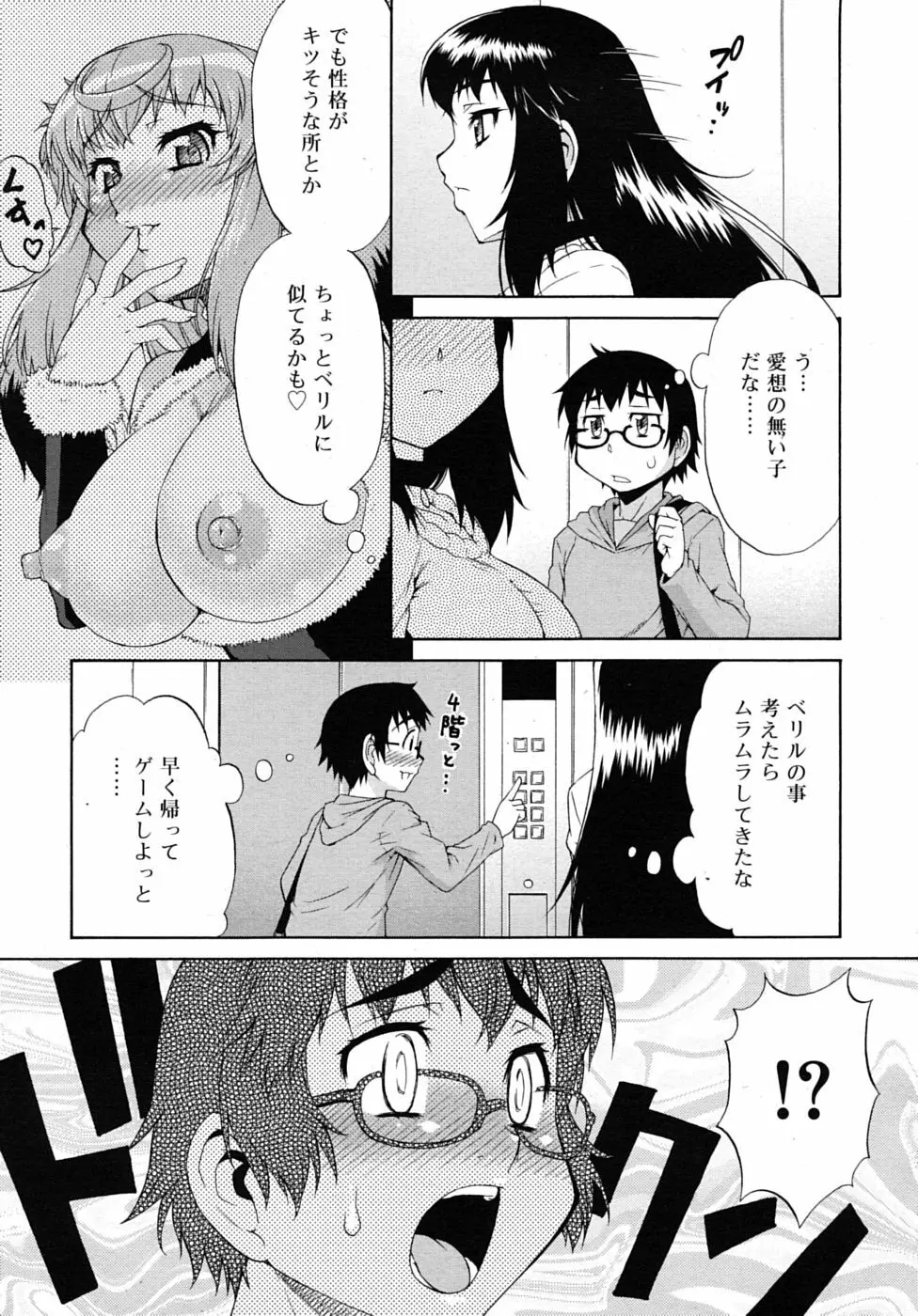 あばたー☆とらんす! 1-11 Page.43