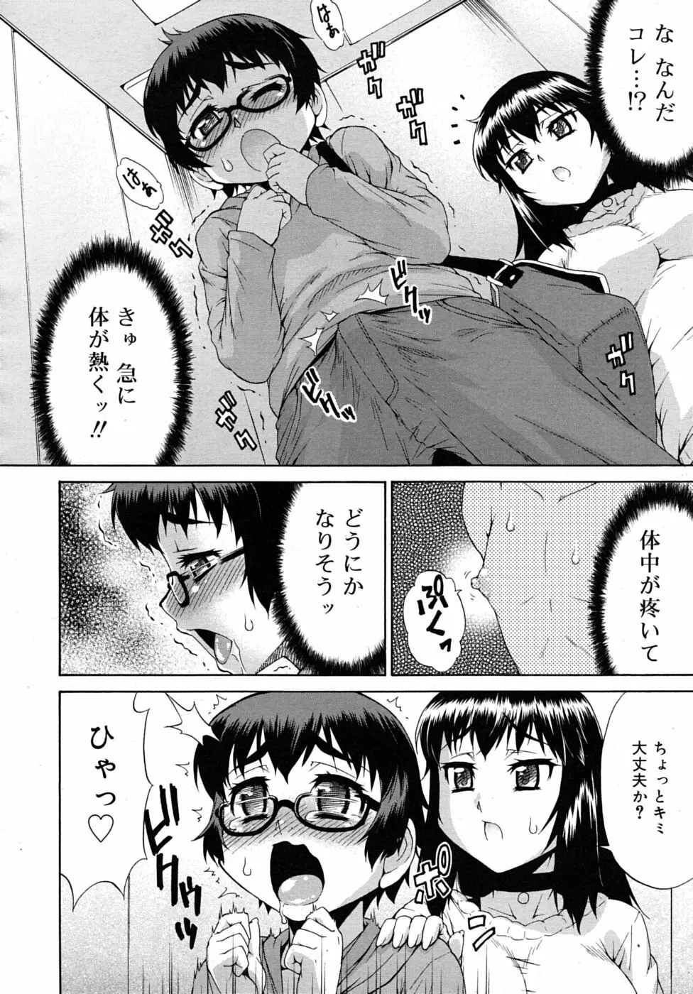 あばたー☆とらんす! 1-11 Page.44