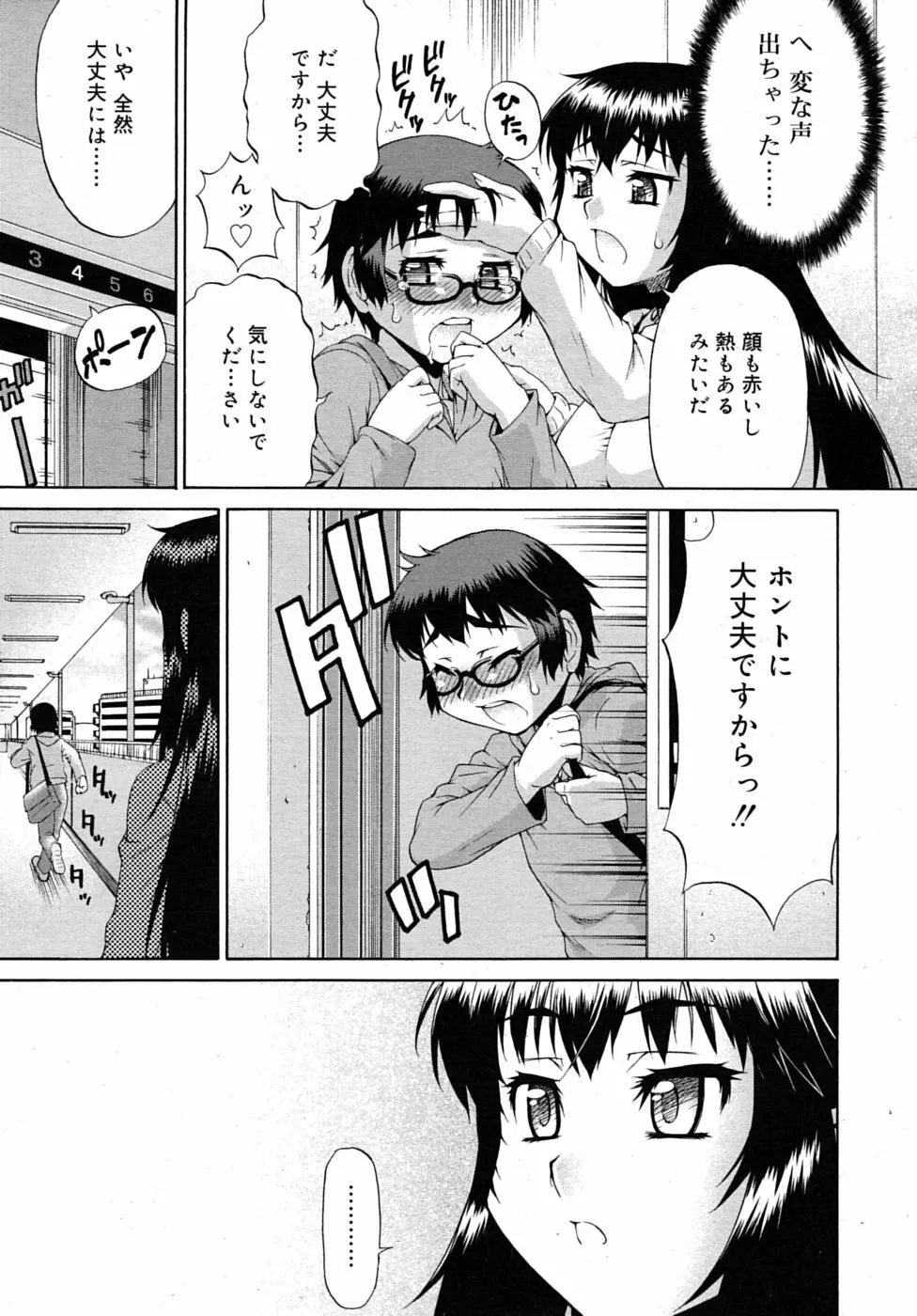 あばたー☆とらんす! 1-11 Page.45