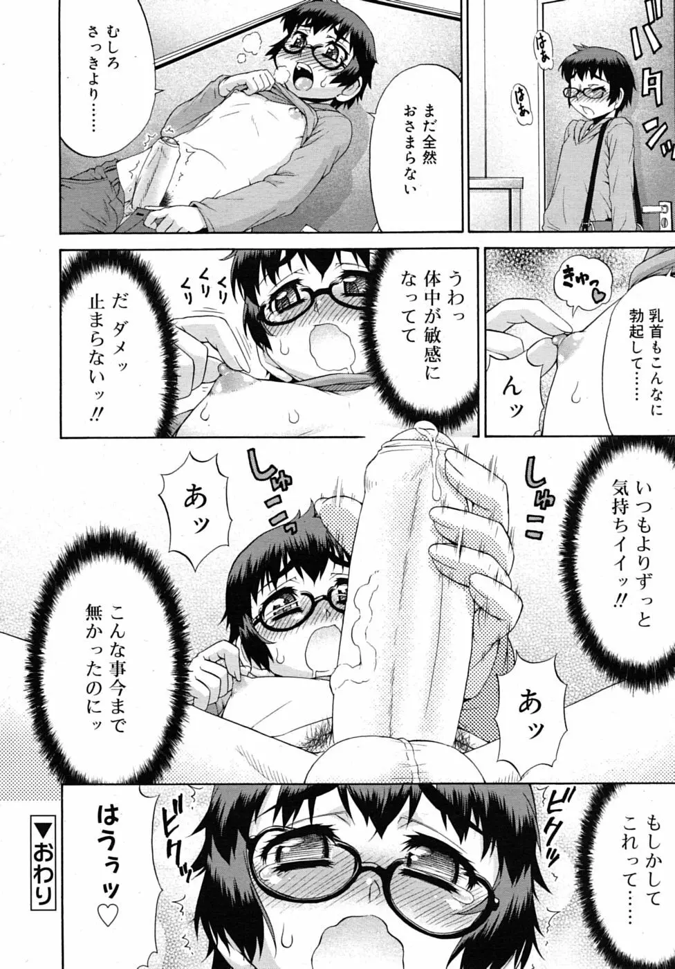 あばたー☆とらんす! 1-11 Page.46
