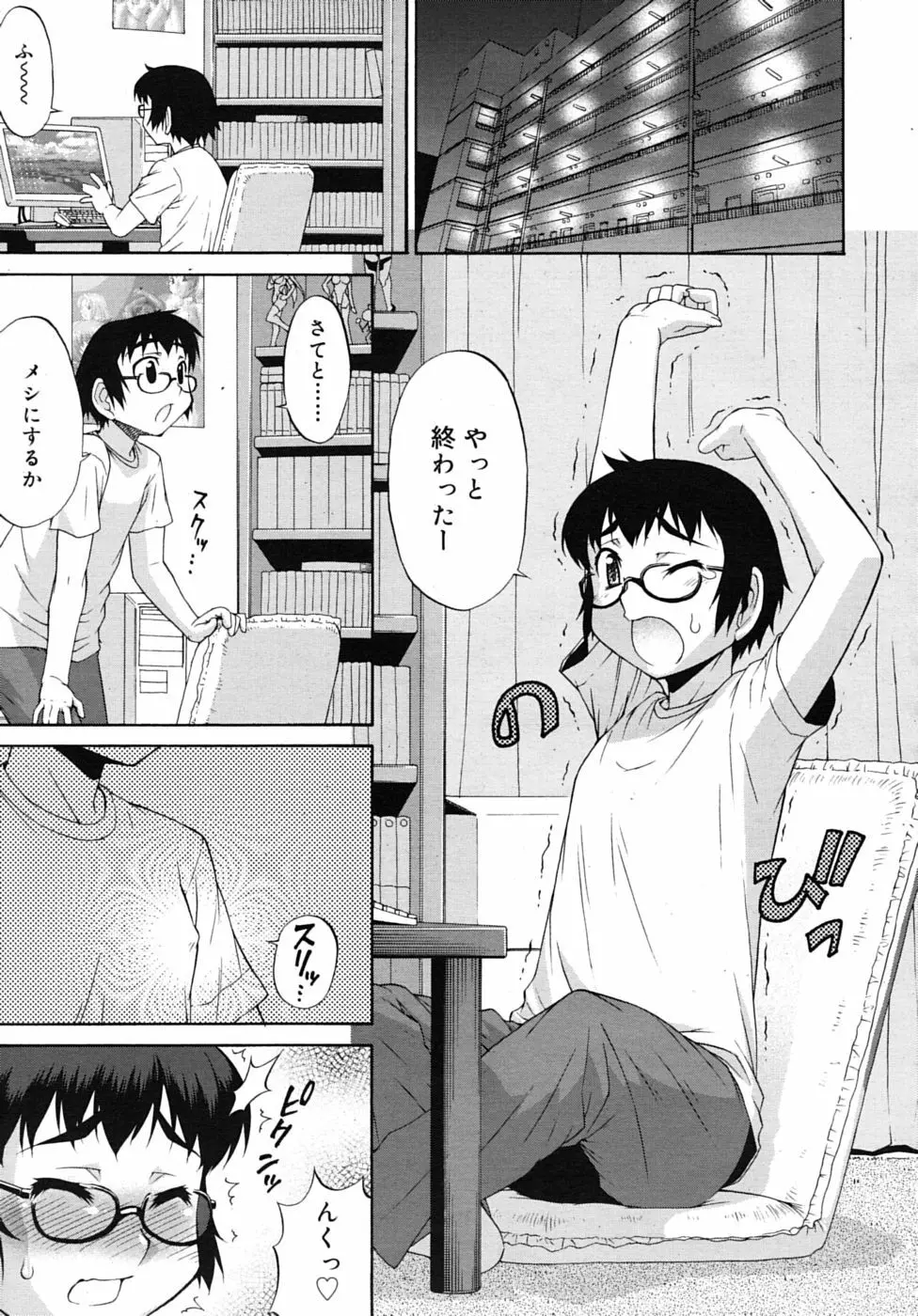 あばたー☆とらんす! 1-11 Page.47