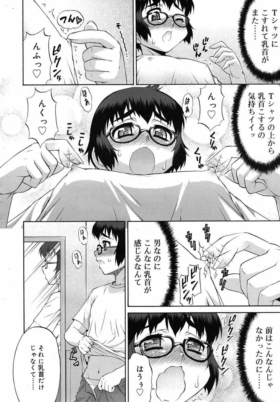 あばたー☆とらんす! 1-11 Page.48