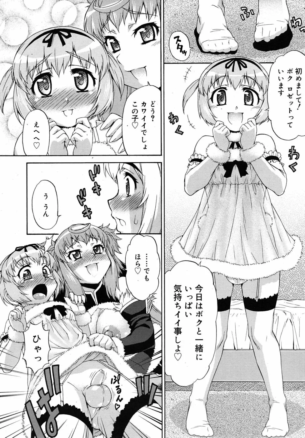 あばたー☆とらんす! 1-11 Page.52