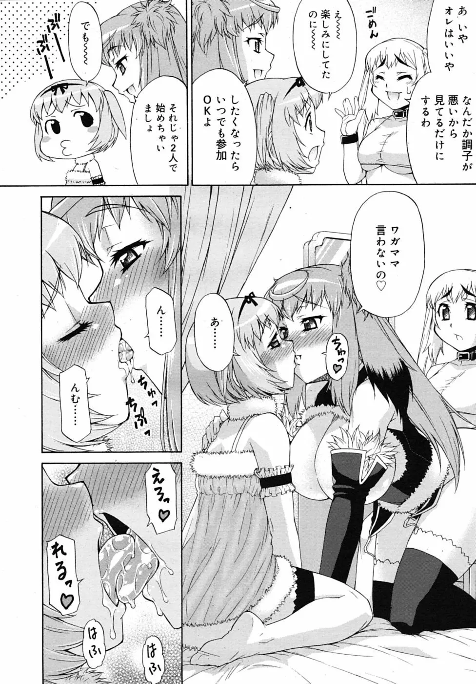 あばたー☆とらんす! 1-11 Page.54