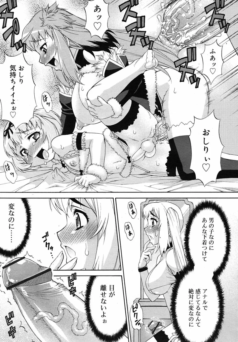 あばたー☆とらんす! 1-11 Page.59
