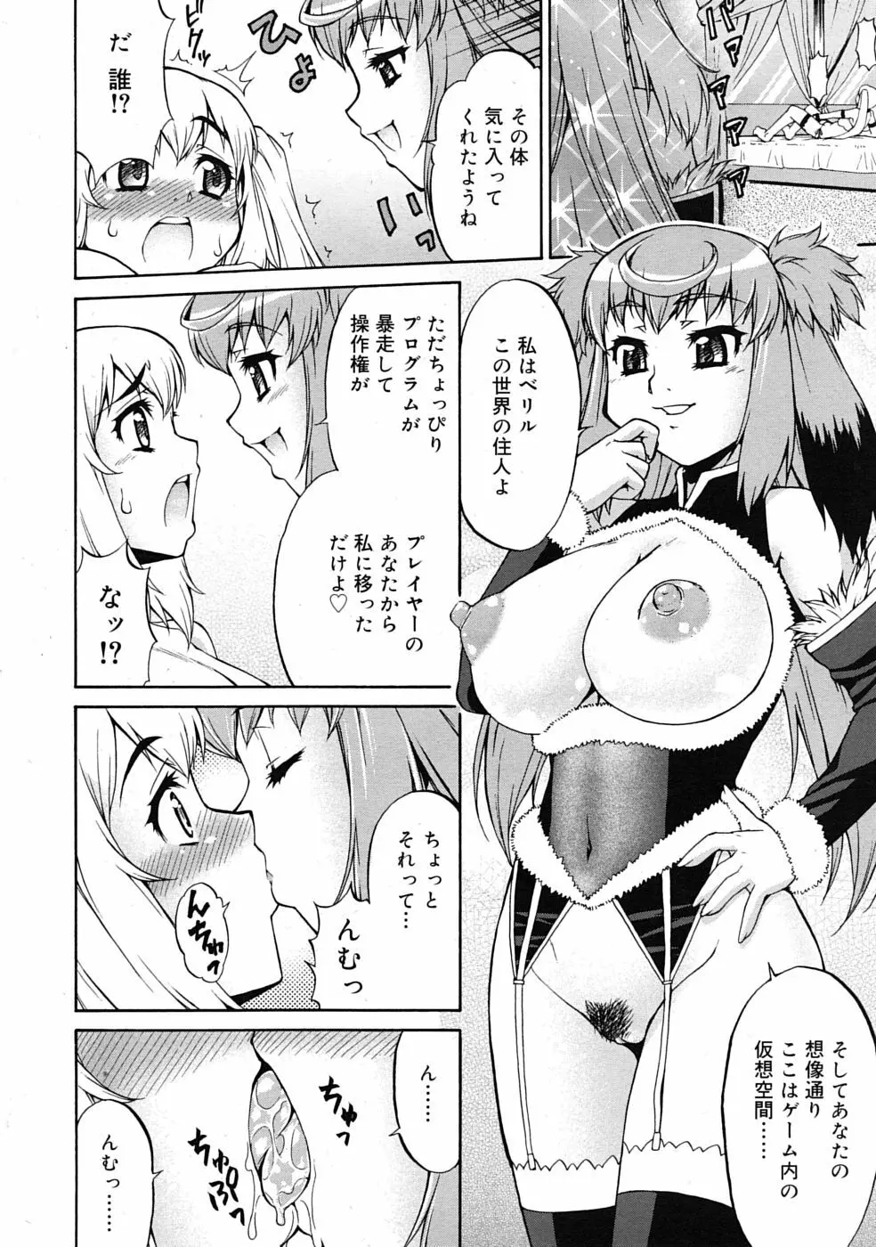 あばたー☆とらんす! 1-11 Page.6