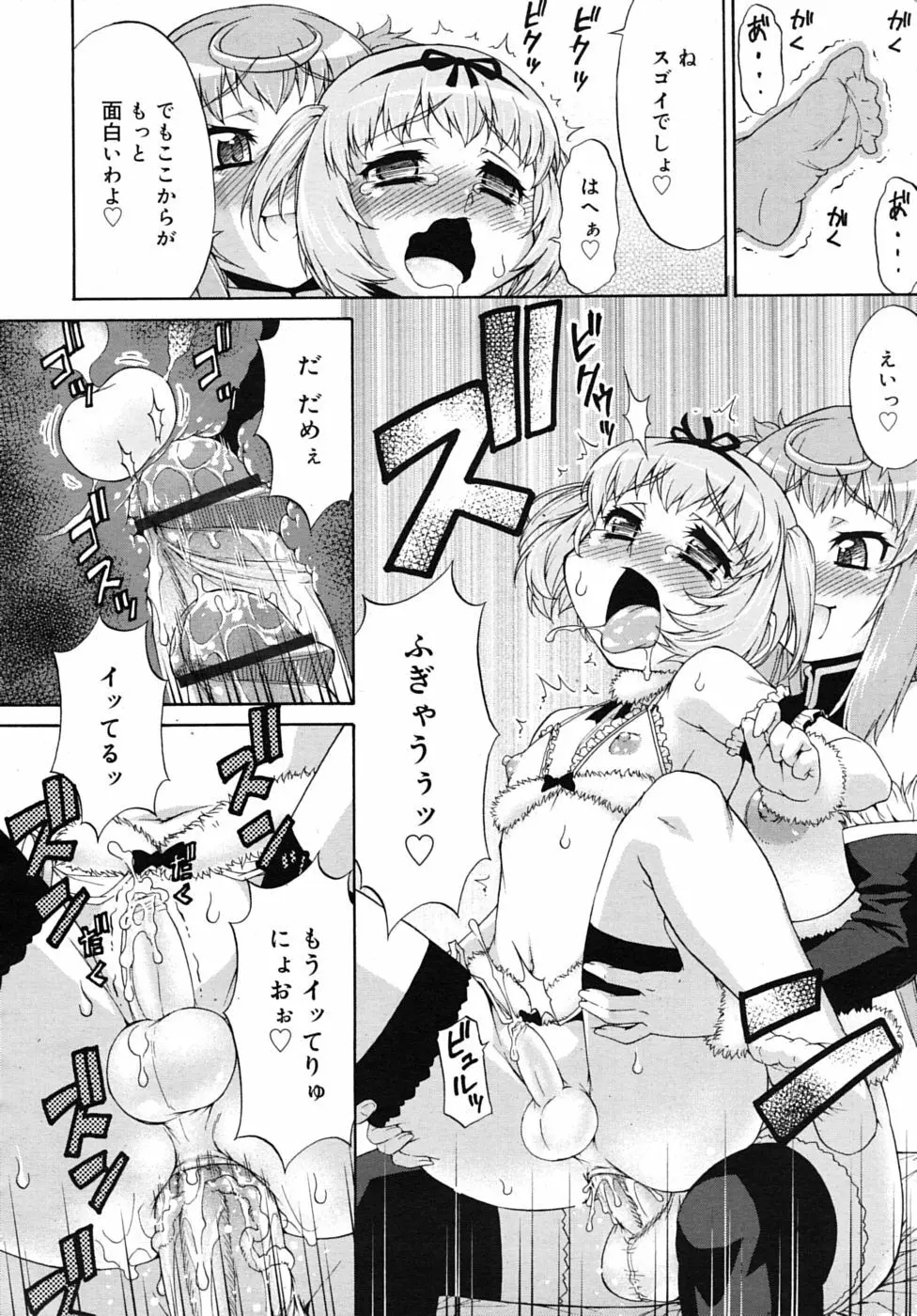 あばたー☆とらんす! 1-11 Page.62