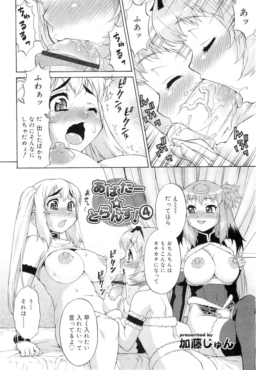 あばたー☆とらんす! 1-11 Page.68