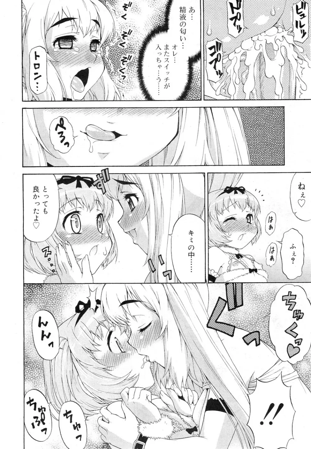 あばたー☆とらんす! 1-11 Page.72