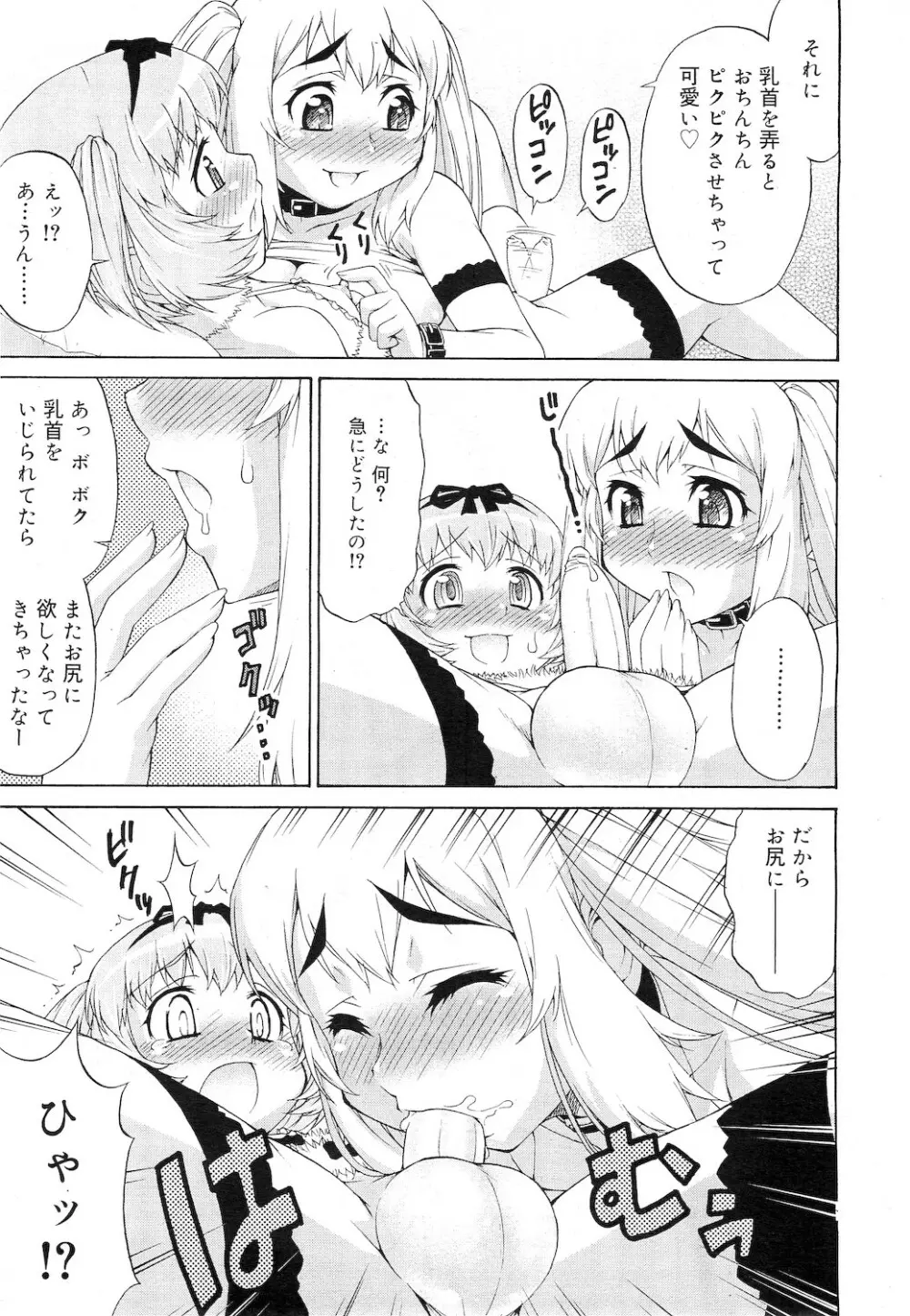 あばたー☆とらんす! 1-11 Page.75
