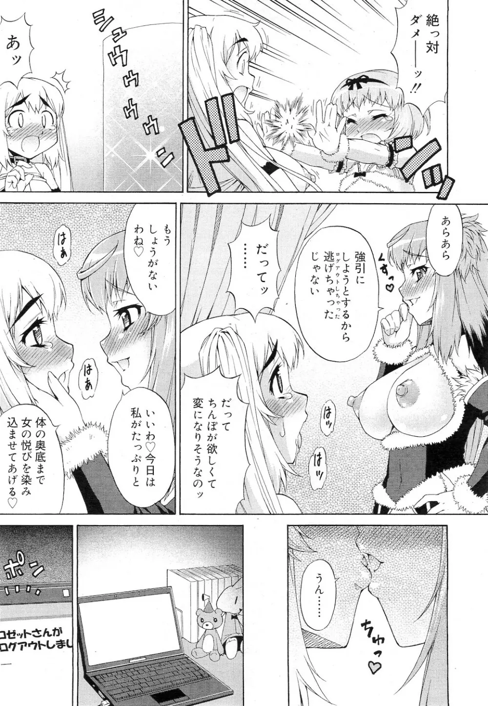 あばたー☆とらんす! 1-11 Page.79