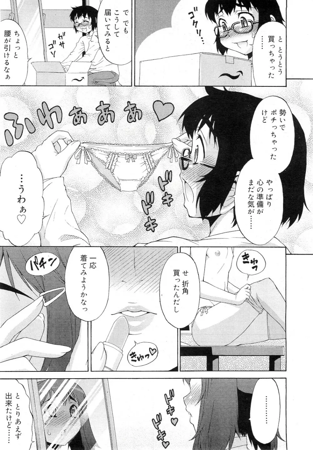 あばたー☆とらんす! 1-11 Page.81