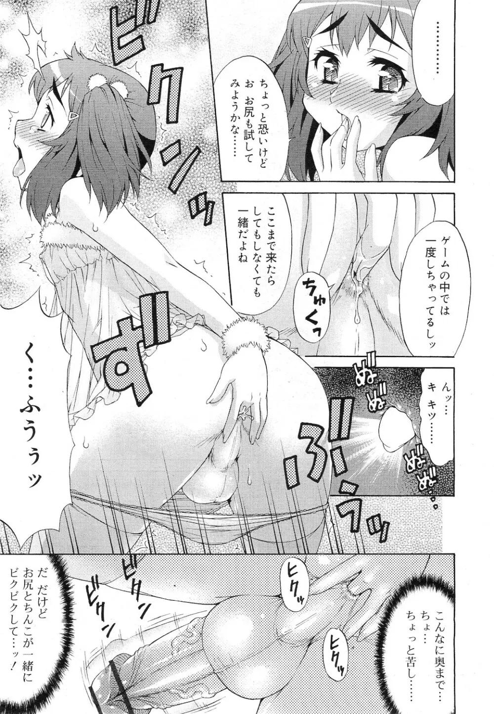 あばたー☆とらんす! 1-11 Page.87