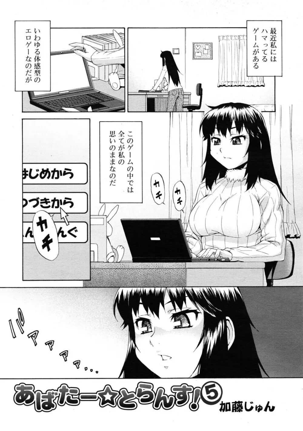 あばたー☆とらんす! 1-11 Page.91