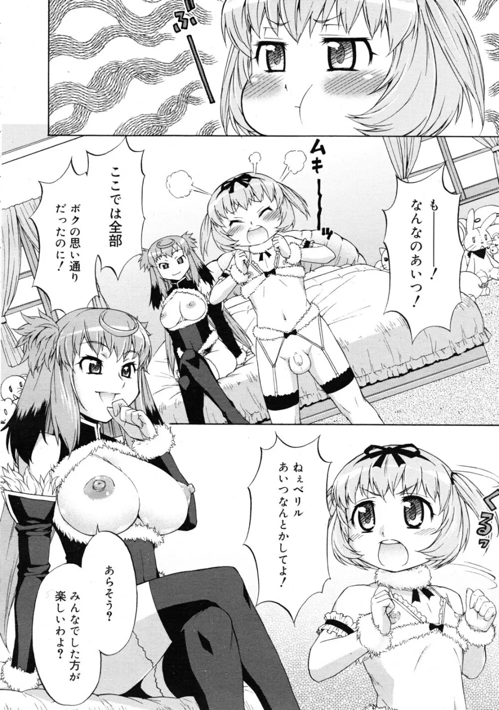 あばたー☆とらんす! 1-11 Page.92