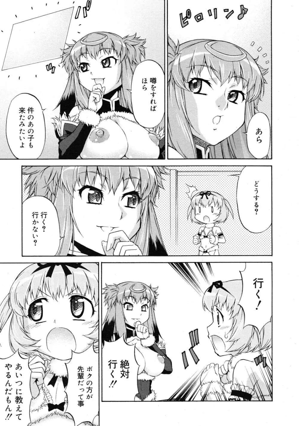 あばたー☆とらんす! 1-11 Page.93