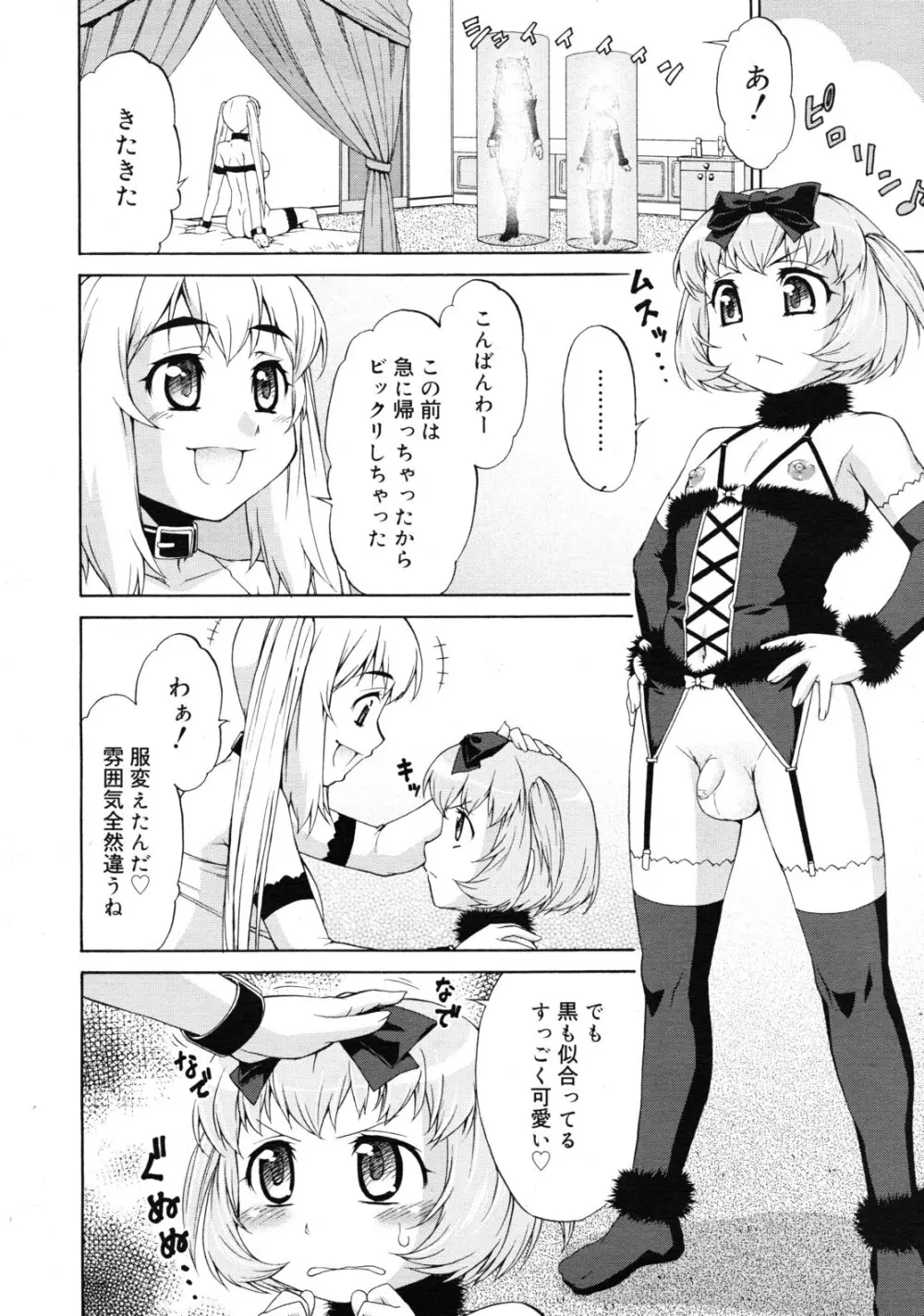 あばたー☆とらんす! 1-11 Page.94