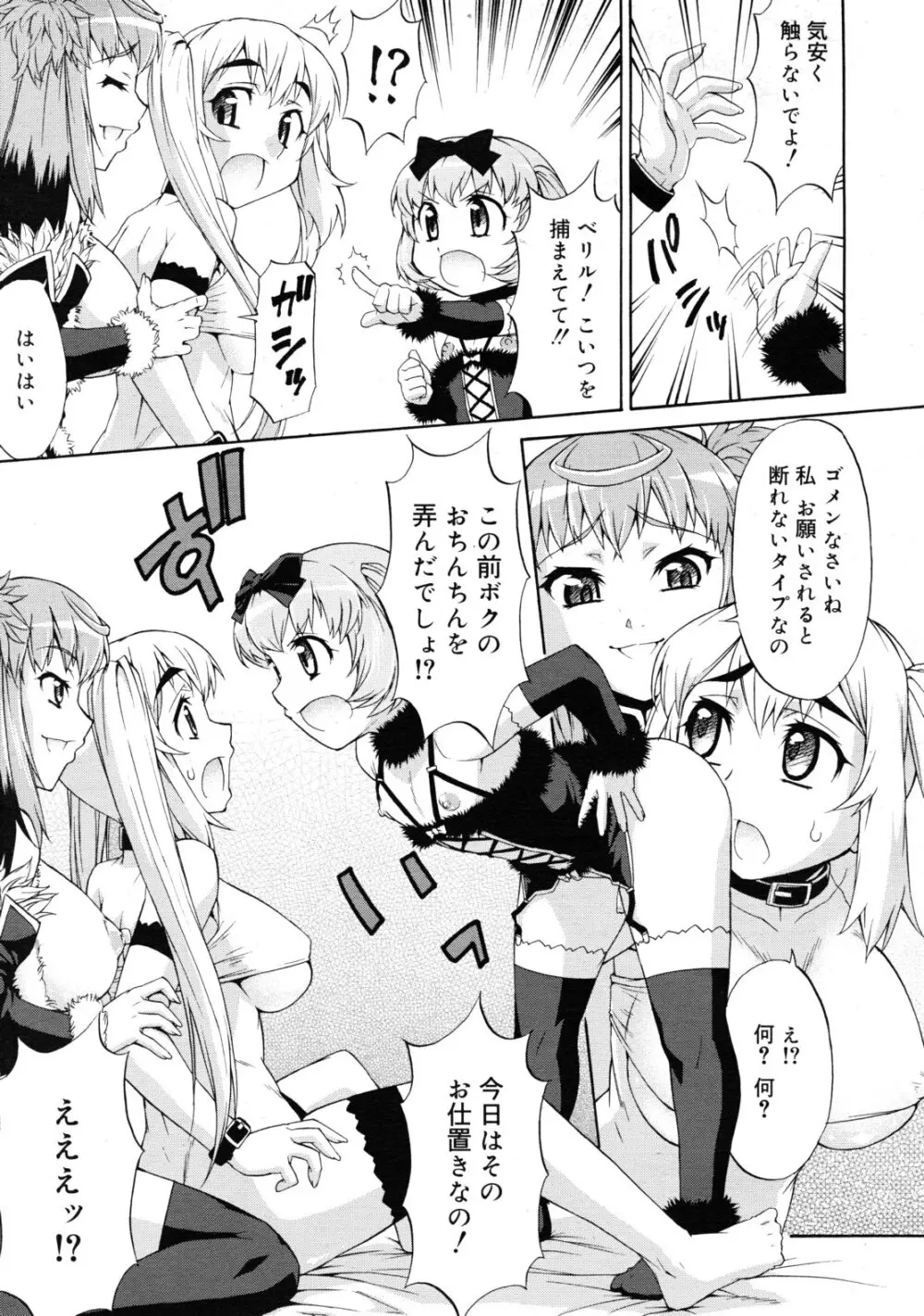 あばたー☆とらんす! 1-11 Page.95