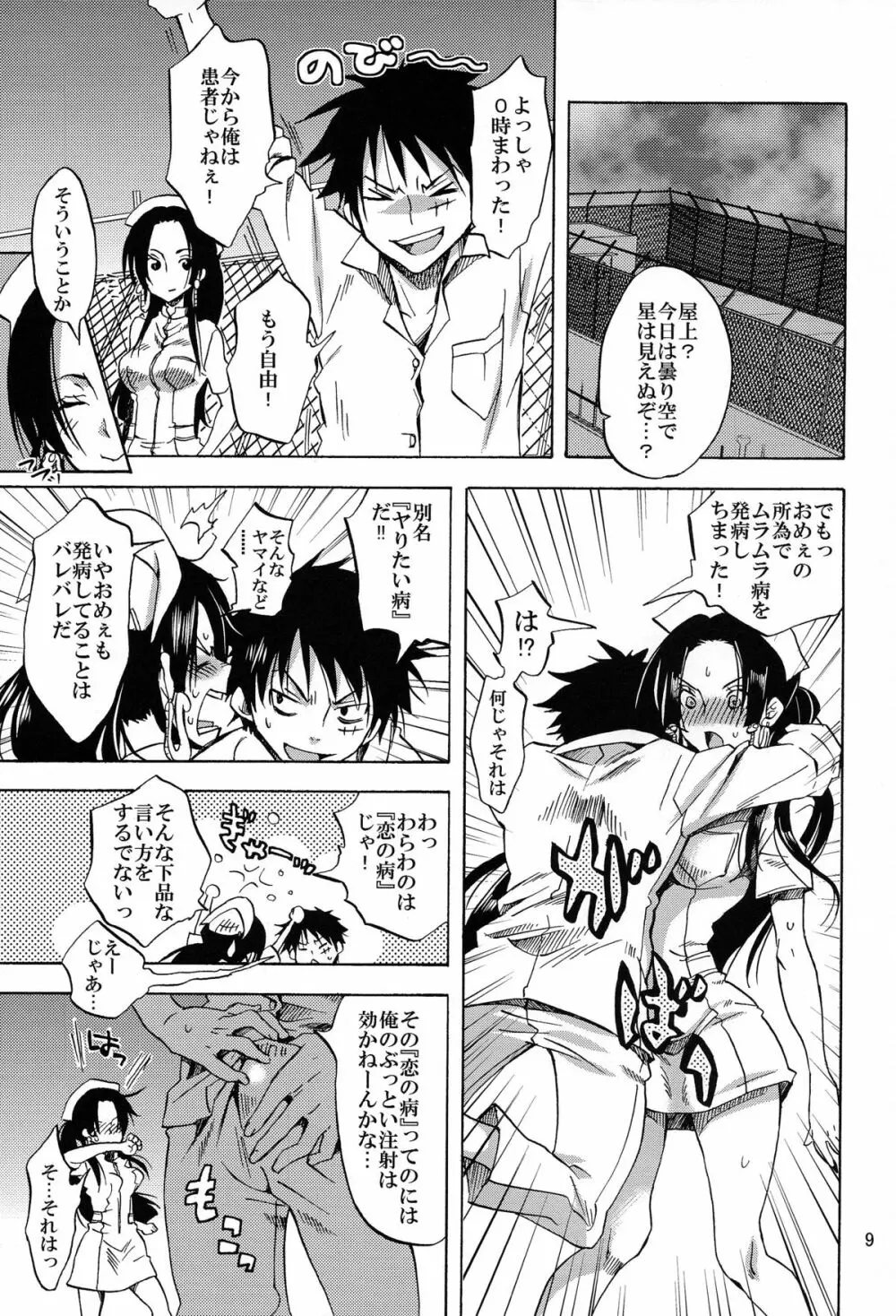 パイレーツ ホスピタル Page.9