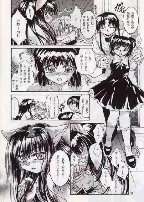 恋のチャプターAtoZ Page.19