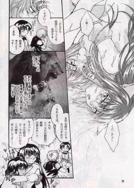 恋のチャプターAtoZ Page.27