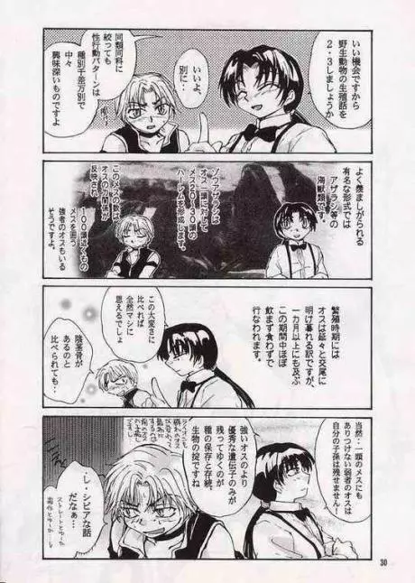 恋のチャプターAtoZ Page.29