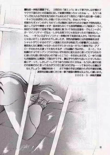 恋のチャプターAtoZ Page.31