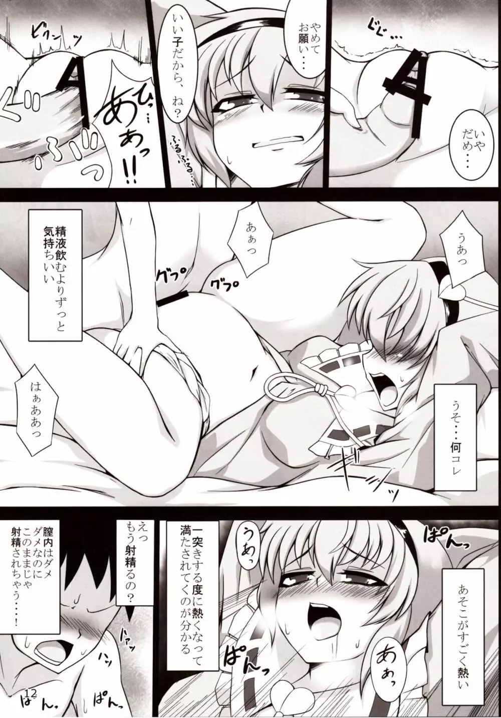 淫乱さとりんの本作ったんでさとりんのエロい本ください! Page.11