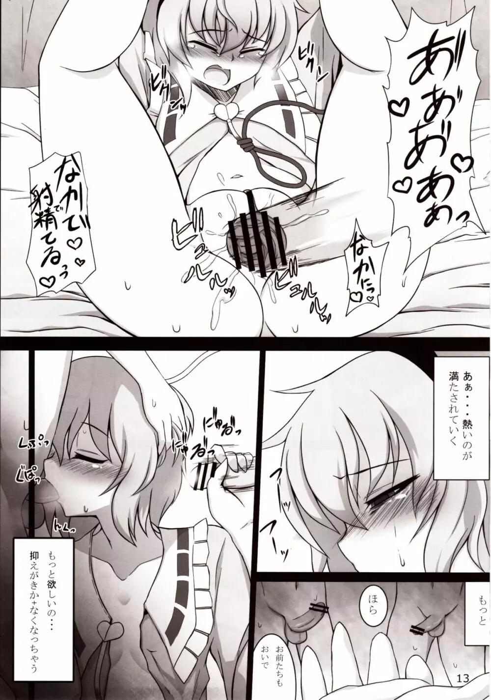 淫乱さとりんの本作ったんでさとりんのエロい本ください! Page.12