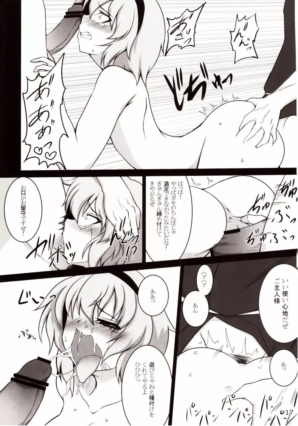 淫乱さとりんの本作ったんでさとりんのエロい本ください! Page.16