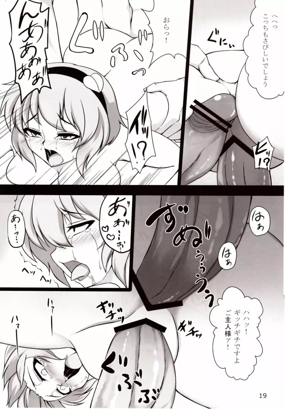 淫乱さとりんの本作ったんでさとりんのエロい本ください! Page.18